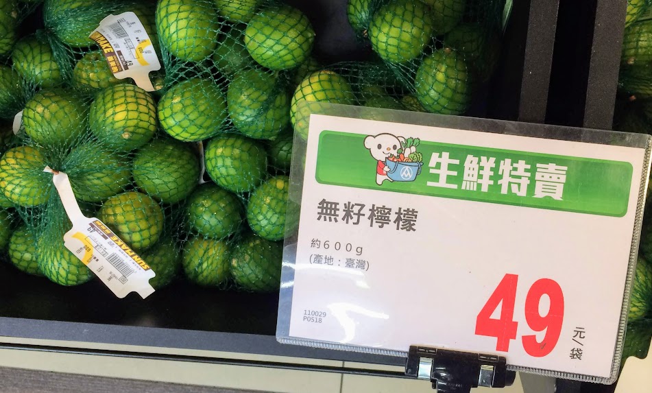檸檬の種 有 無 の見分け方 スーパーでの表記について 台灣生活